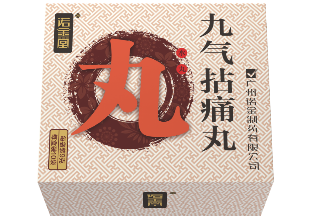 九气拈痛丸（水丸）