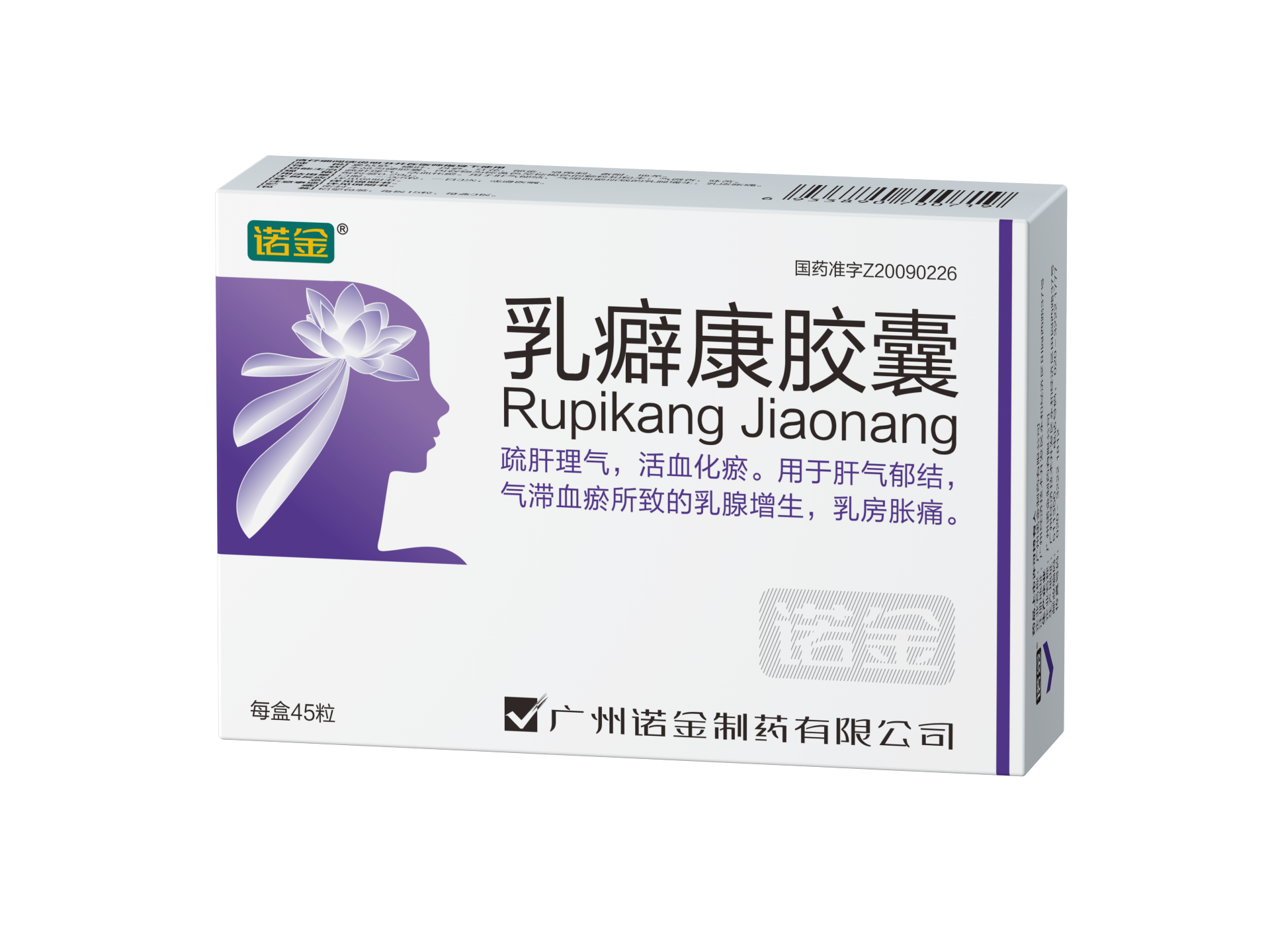 乳癖康胶囊45