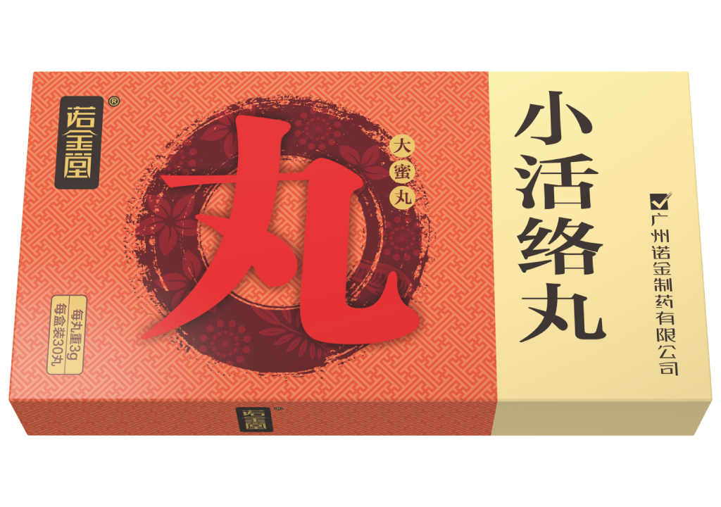 小活络丸（大蜜丸）