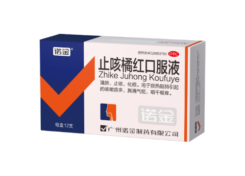 止咳橘红口服液12