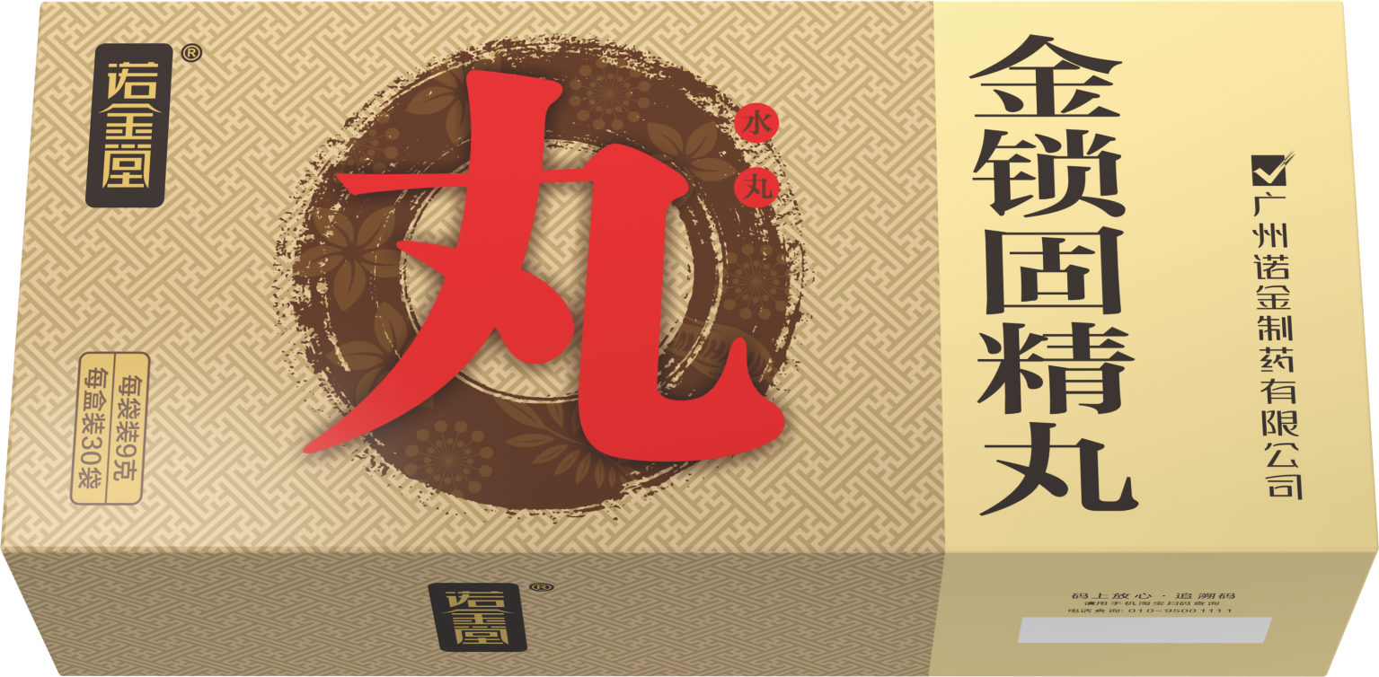 金锁固精丸（水丸）